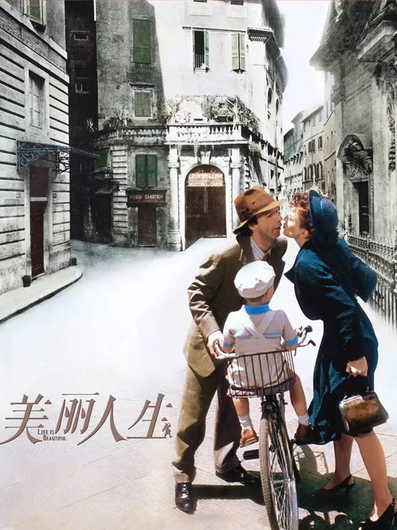 美丽人生普通话