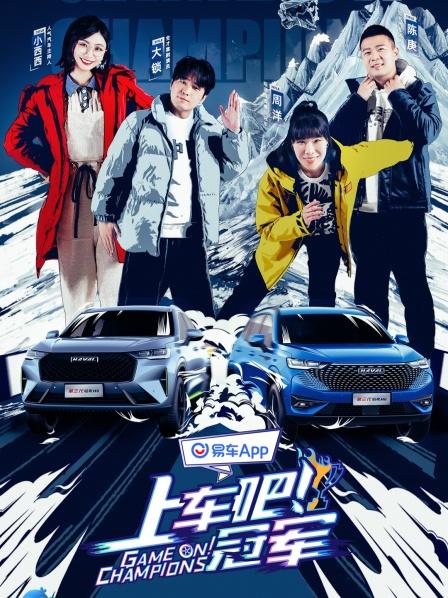 上车吧！冠军（下）神器在手冰球战大锁力抗冠军周洋