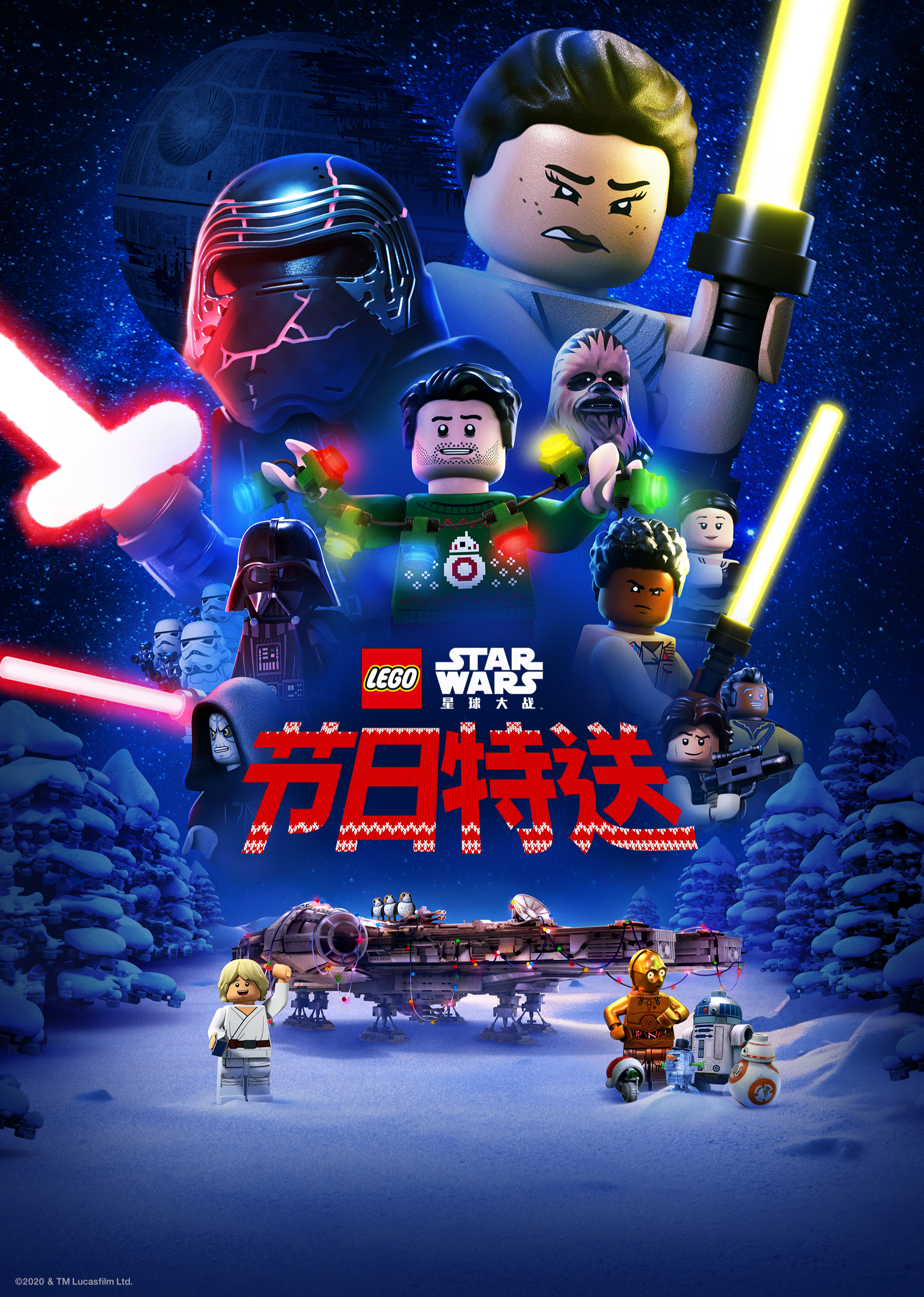 乐高星球大战节日语特送普通话版