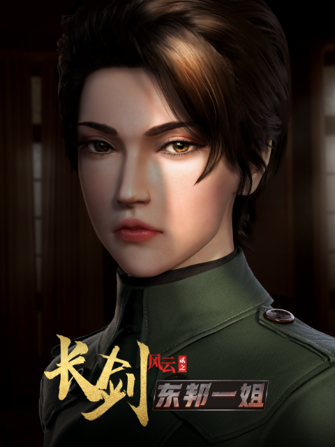 长剑风云第2季粤语