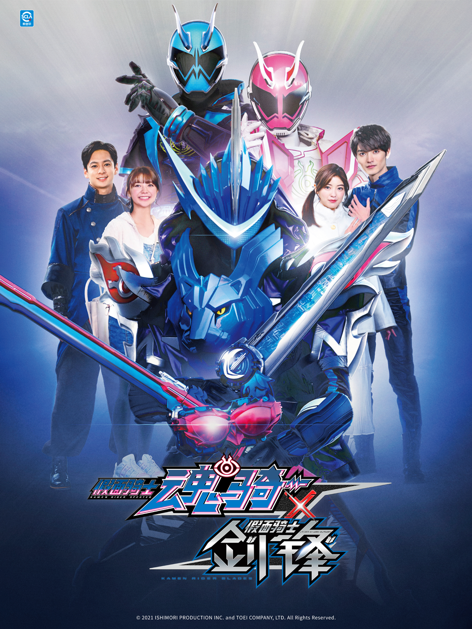 假面骑士魂骑x剑锋中配