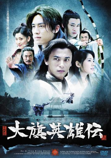 大旗英语雄传[电视剧]