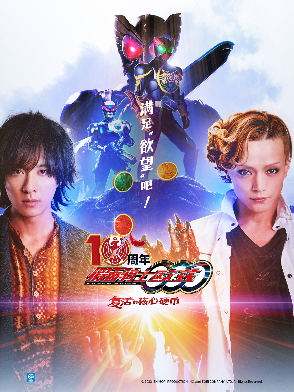 假面骑士欧兹10周年复活的核心硬币中配