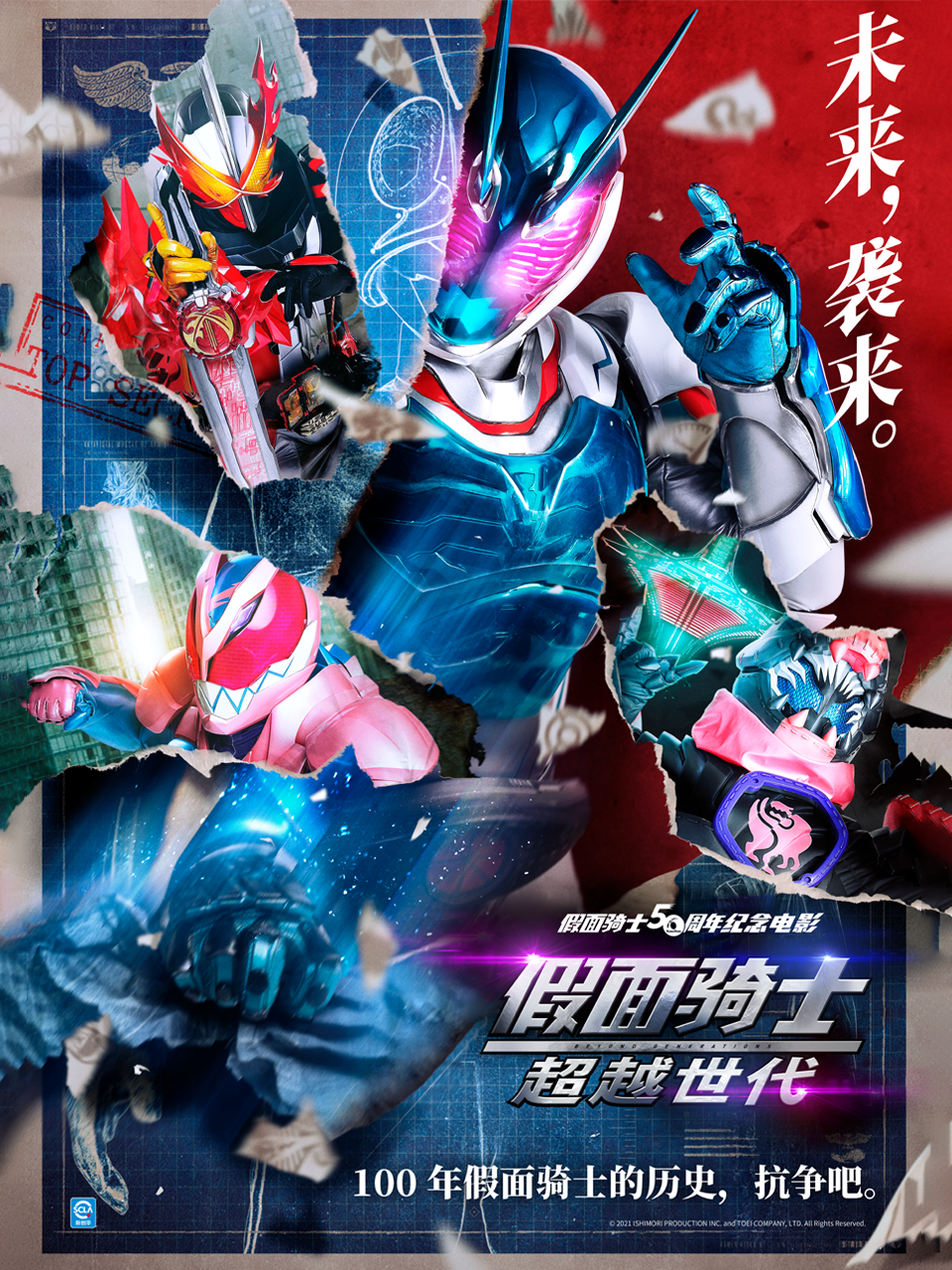假面骑士超越世代中配