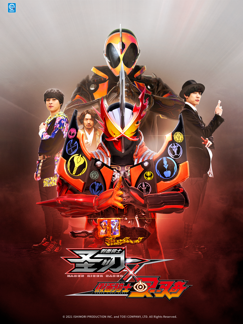 假面骑士圣刃×灵骑中配