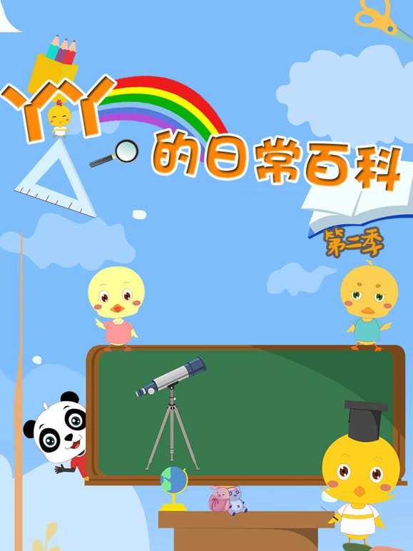 丫丫的日语常百科第2季