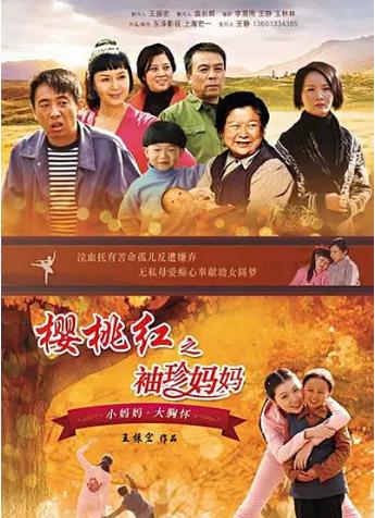 樱桃红之袖珍妈妈