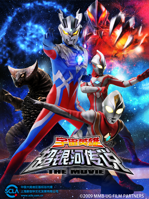 大怪兽之战奥特银河传说THEMOVIE中配