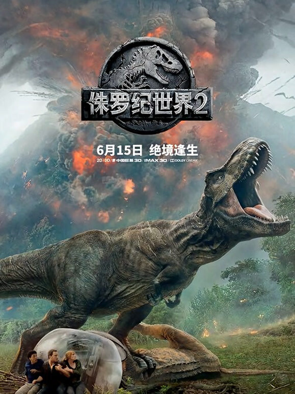 侏罗纪世界2普通话