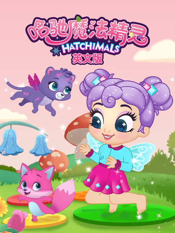 哈驰魔法精灵英语文版