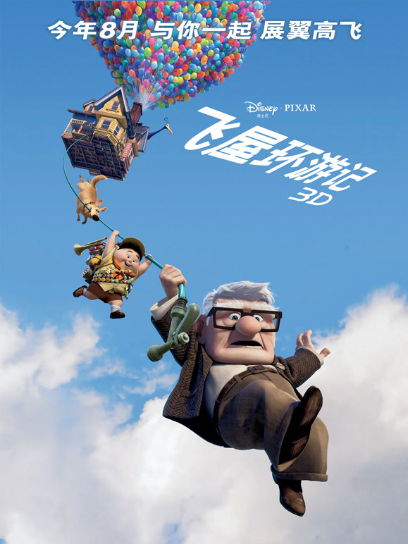 飞屋环游记普通话