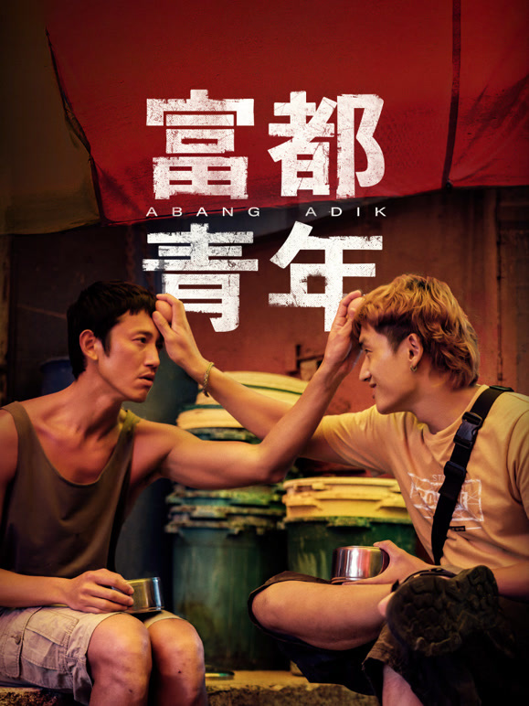 富都青年普通话