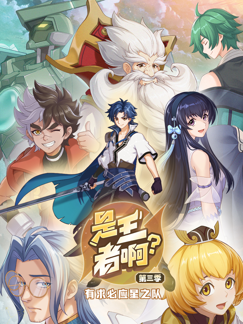 是王者啊稷下篇