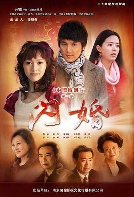 大陆婚姻第一部