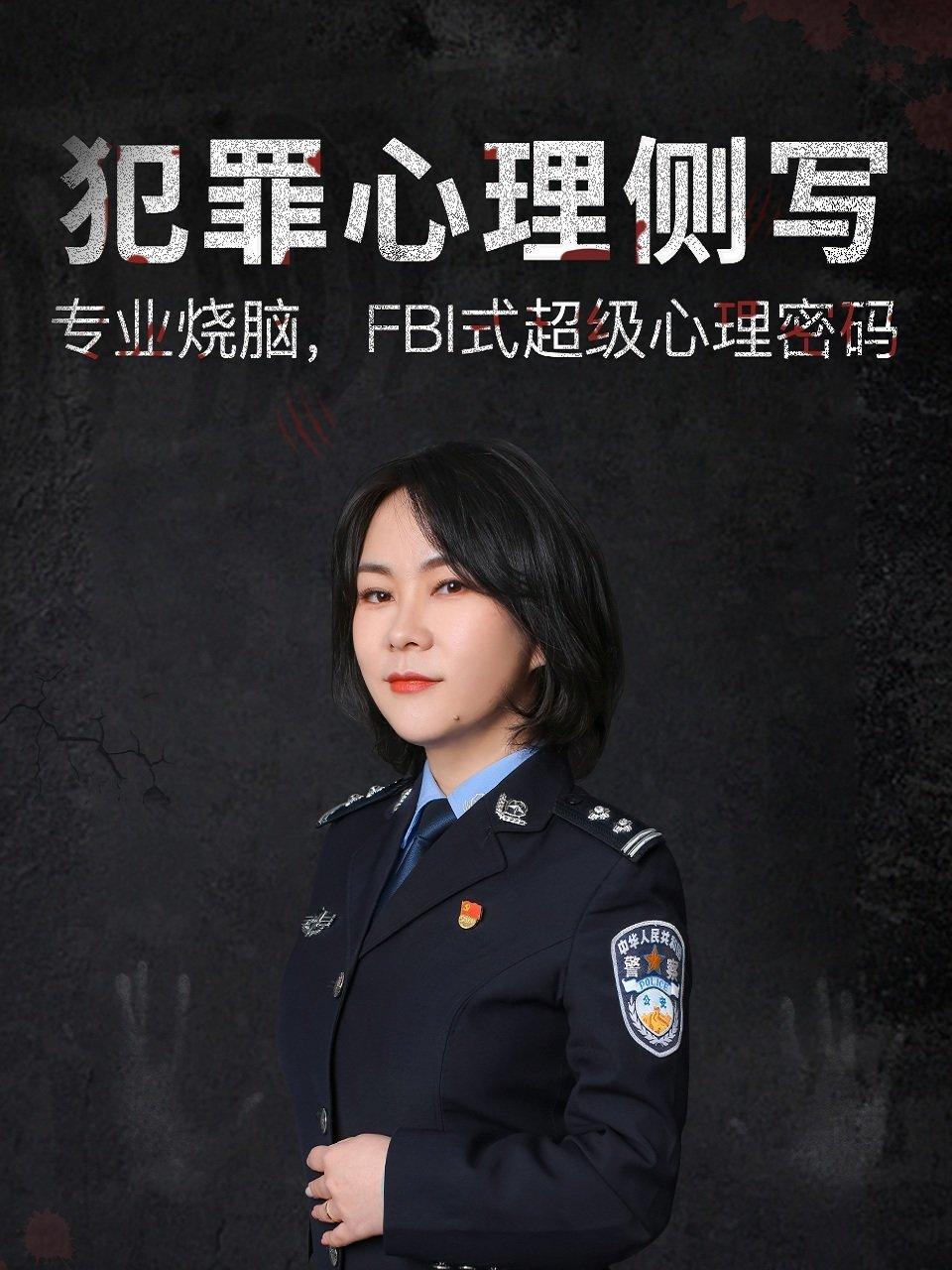 犯罪心理侧写专业烧脑FBI式超级心理密码