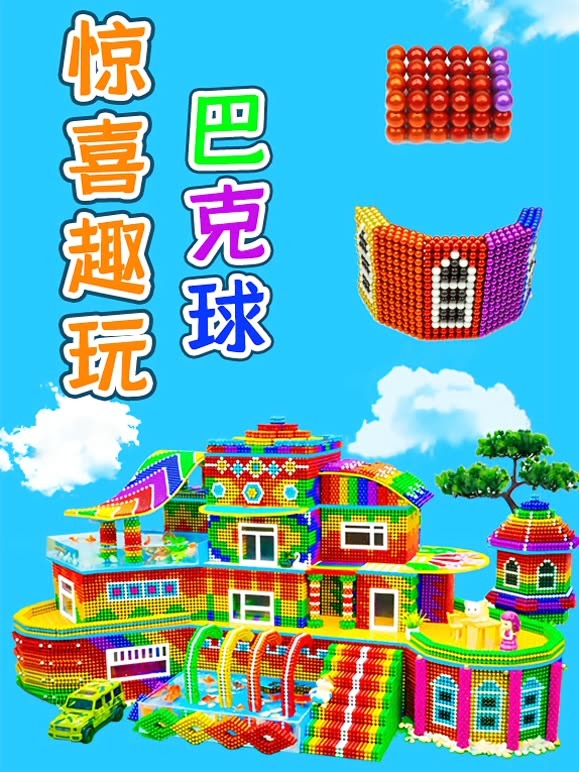 惊喜趣玩巴克球