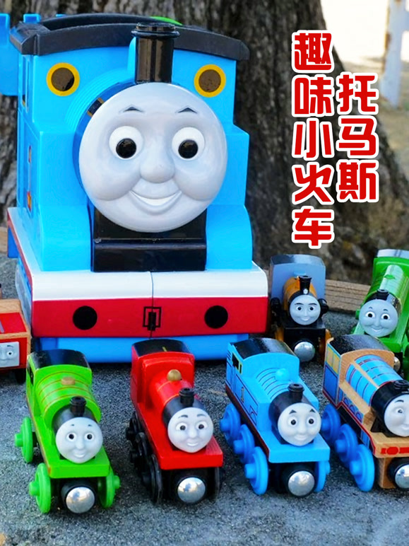 托马斯趣味小火车