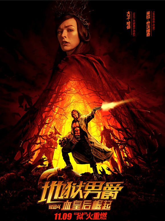 地狱男爵血皇后崛起普通话