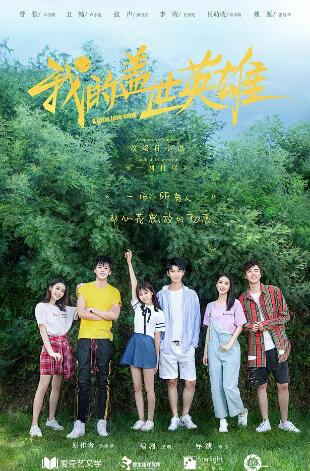 我的盖世英语雄第2季