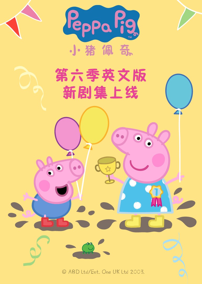 小猪佩奇第6季英语文