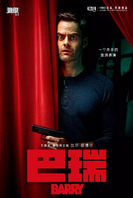 巴里/巴瑞第2季