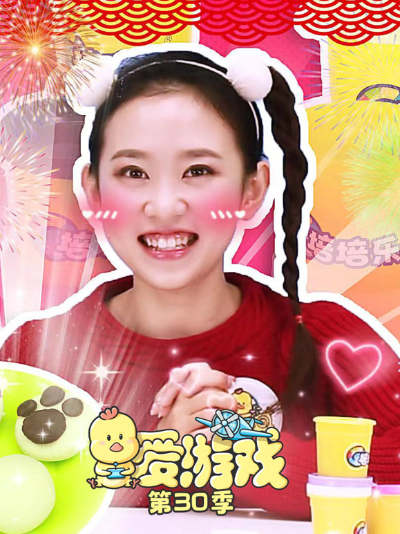 爱游戏第三十季