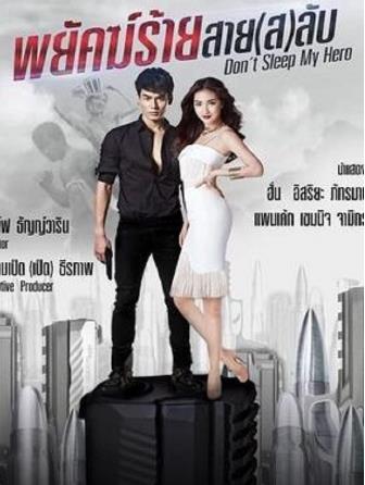 英语雄不眠[泰剧]