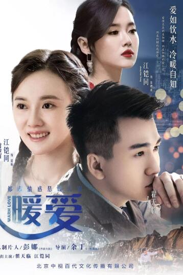 暖爱