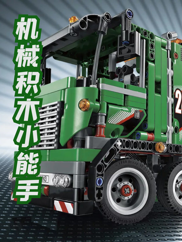 机械积木小能手