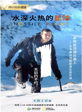 水深火热的星球第1季