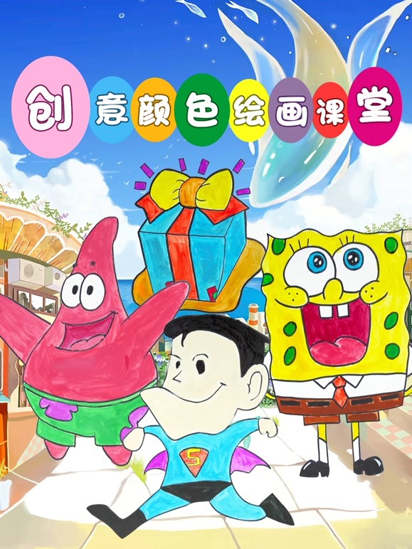 创意颜色绘画课堂