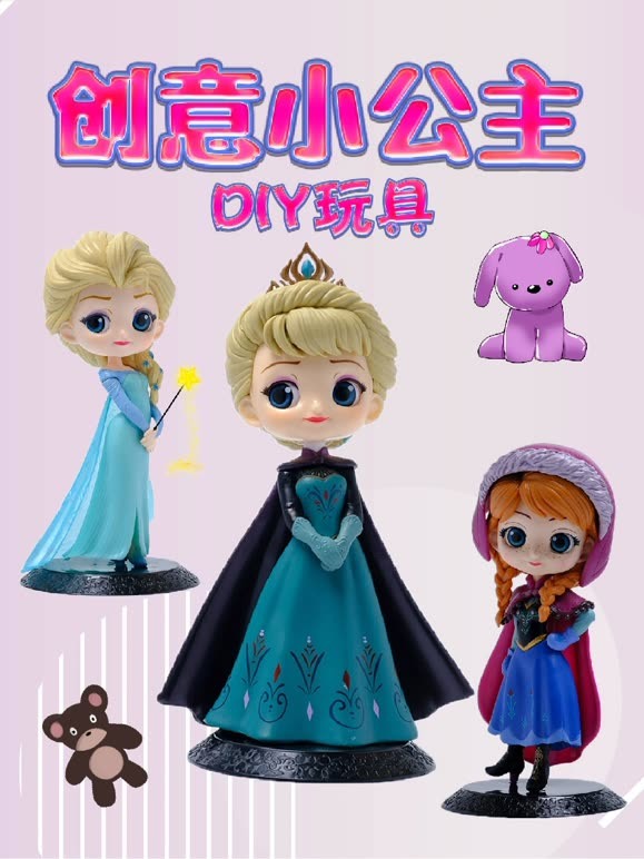 创意小公主DIY玩具