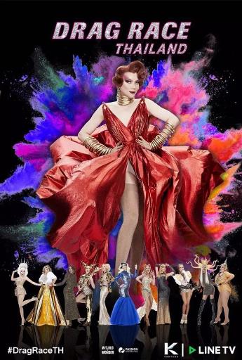 泰版变装皇后秀第2季