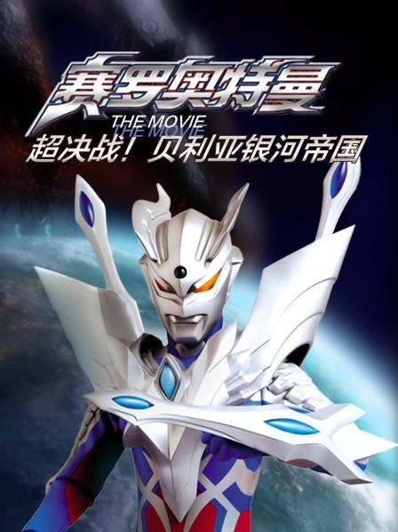 超决战！贝利亚银河帝国