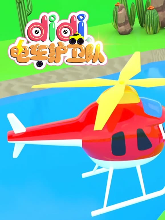 didi电车护卫队第5季