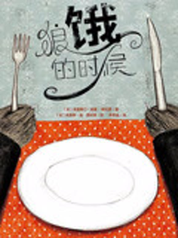 绘本克里斯迪贾科莫系列