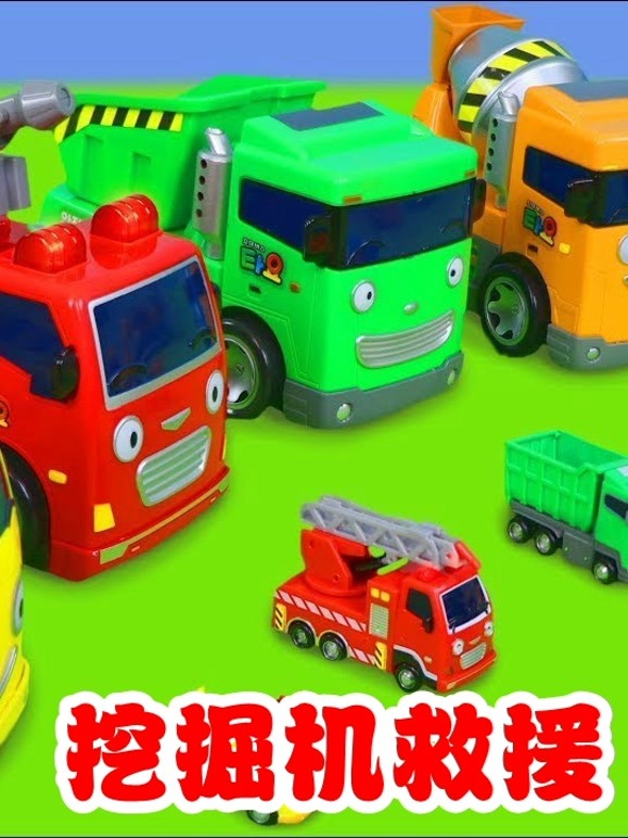 挖掘机救援