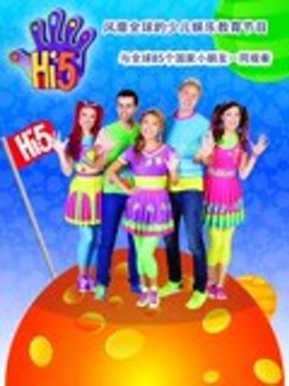 Hi5少儿节目精编版第2季