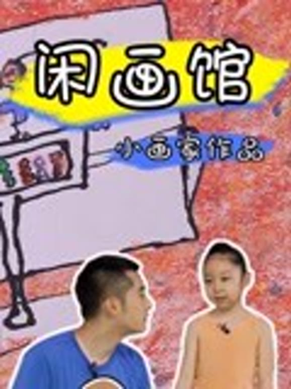 闲画部落宝贝秀