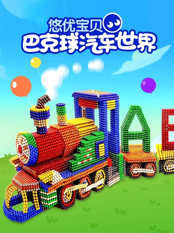 悠优宝贝巴克球汽车世界