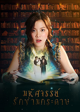 平行世界泰语版