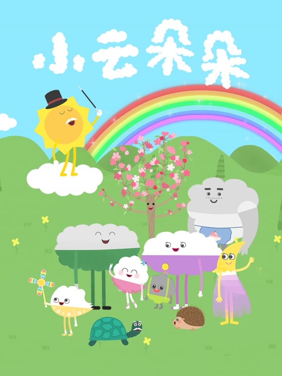 小云朵朵
