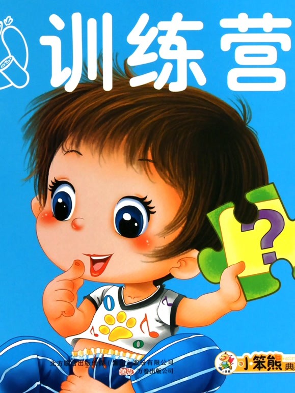 幼儿认知思维潜能开发