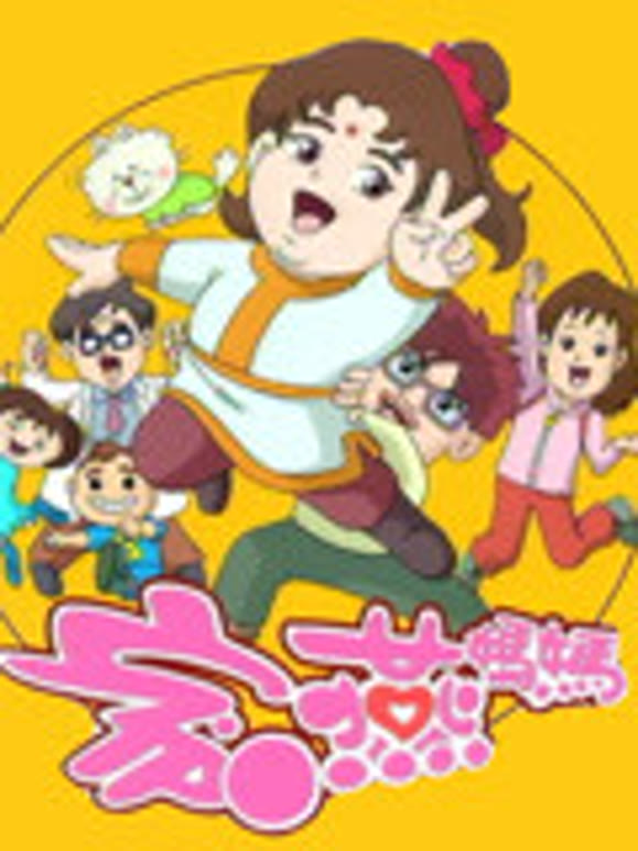 家燕妈妈亲子动画系列