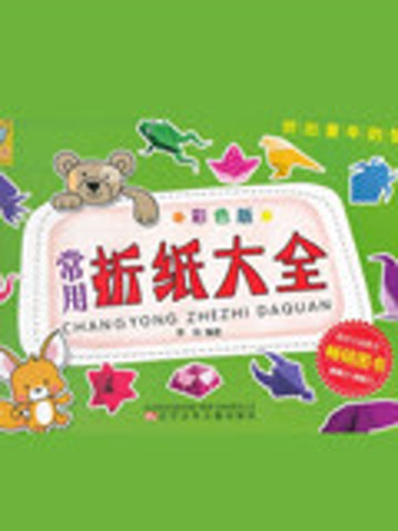 手工折纸大全