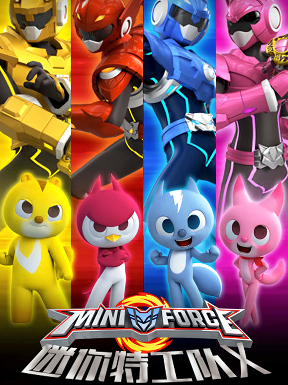 小洛姐姐解说迷你特工队X