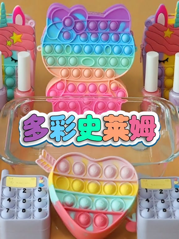 多彩史莱姆