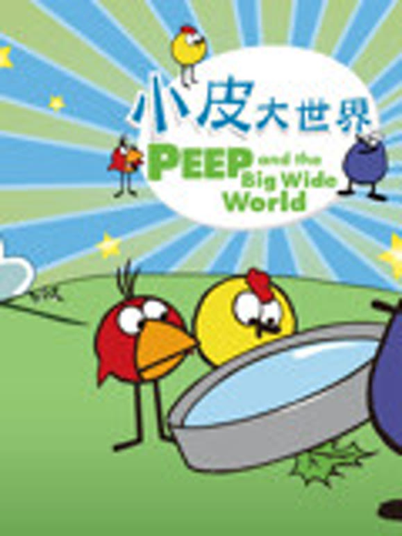 小皮大世界第3季