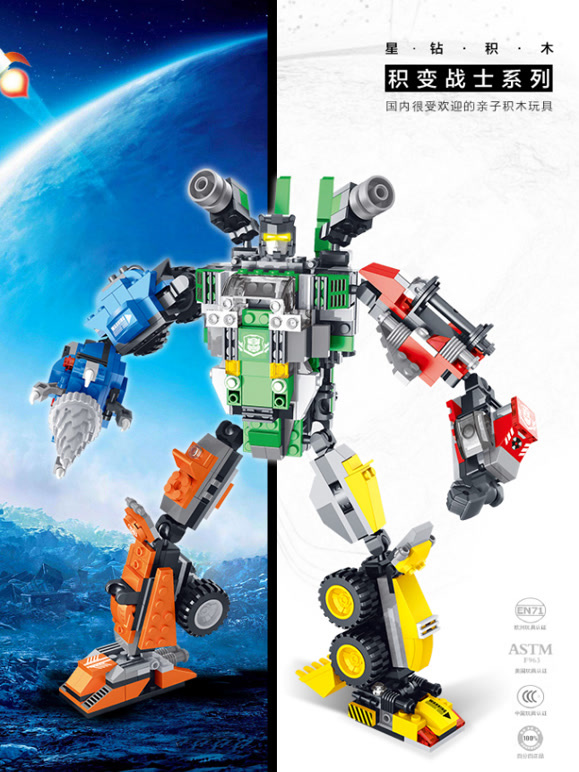 星钻积变战士积木拼装玩具