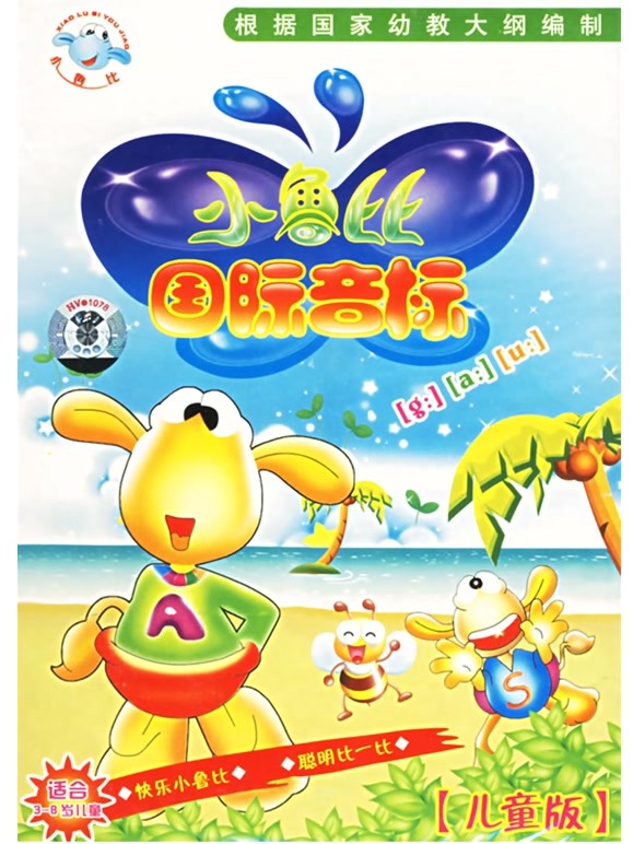 小鲁比启蒙英语语